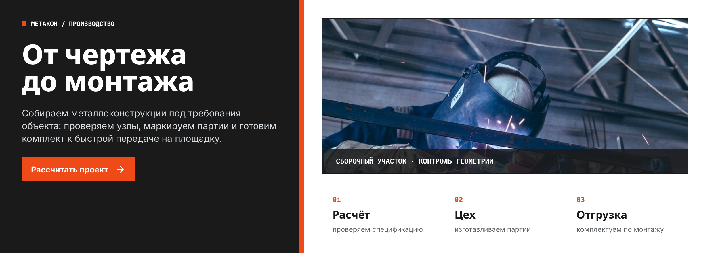 От чертежа до монтажа